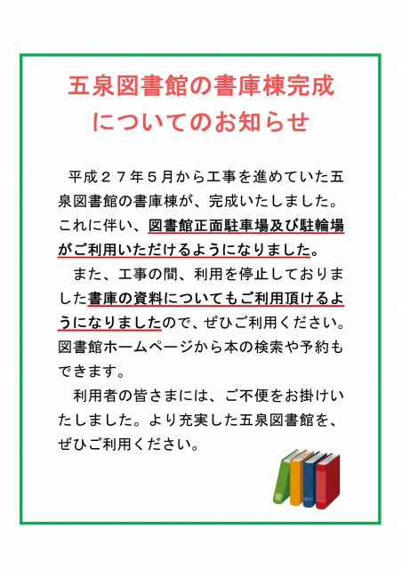 お知らせ