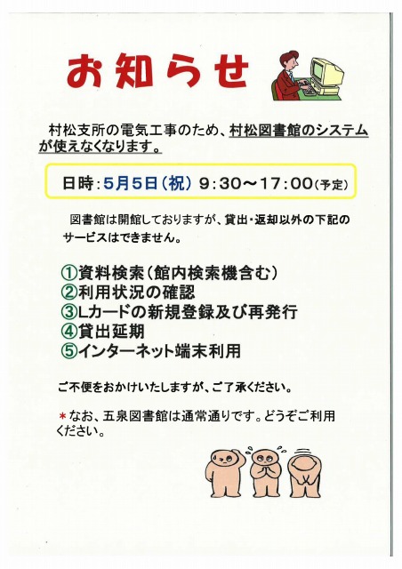 お知らせ