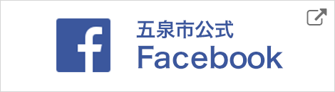 五泉市公式Facebook